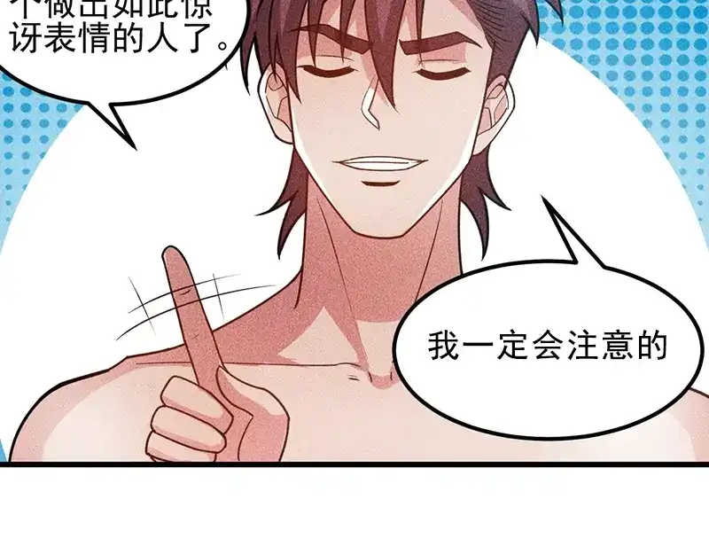 女总裁的贴身高手 第154话 是日语老师教的啊 第29页