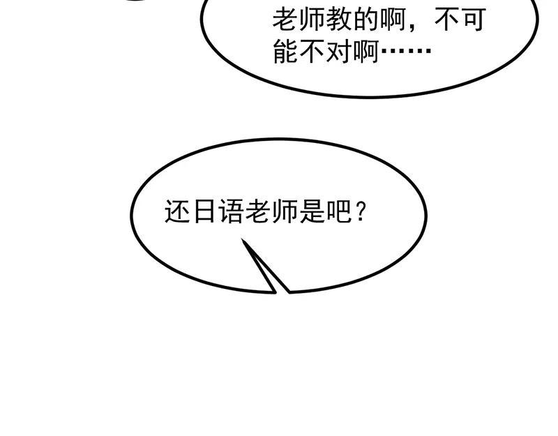 女总裁的贴身高手 第154话 是日语老师教的啊 第77页