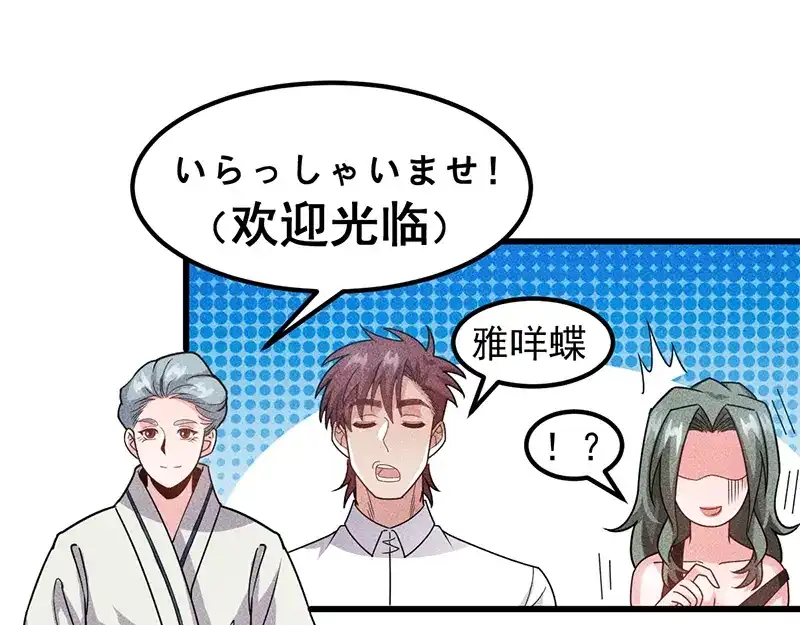 女总裁的贴身高手 第154话 是日语老师教的啊 第75页