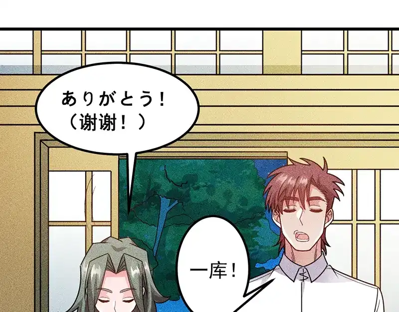女总裁的贴身高手 第154话 是日语老师教的啊 第82页