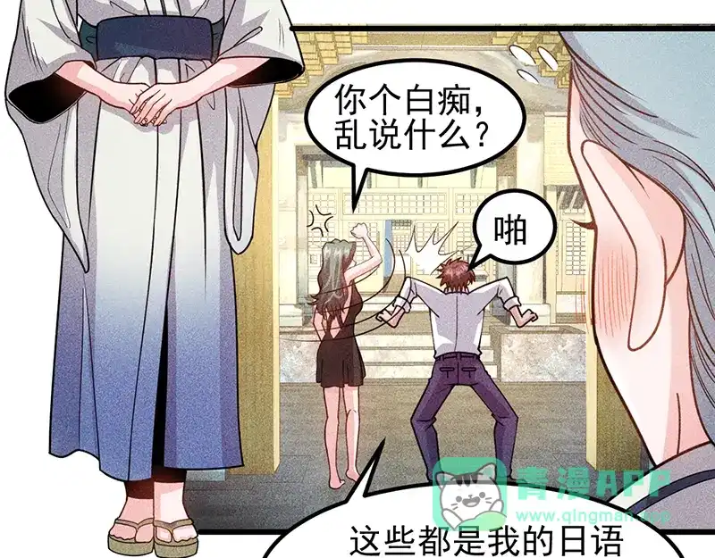女总裁的贴身高手 第154话 是日语老师教的啊 第76页