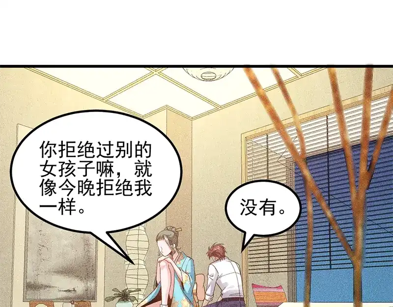 女总裁的贴身高手 第155话 兰，是谁？ 第43页