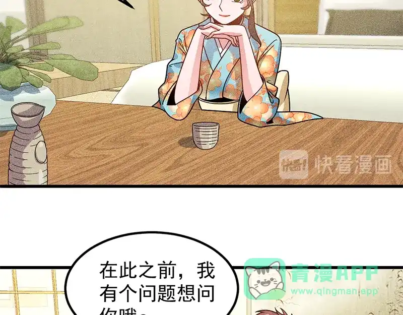 女总裁的贴身高手 第155话 兰，是谁？ 第71页