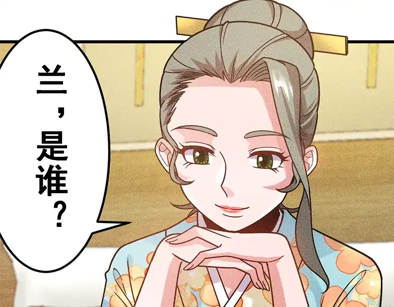 女总裁的贴身高手 第155话 兰，是谁？ 第73页