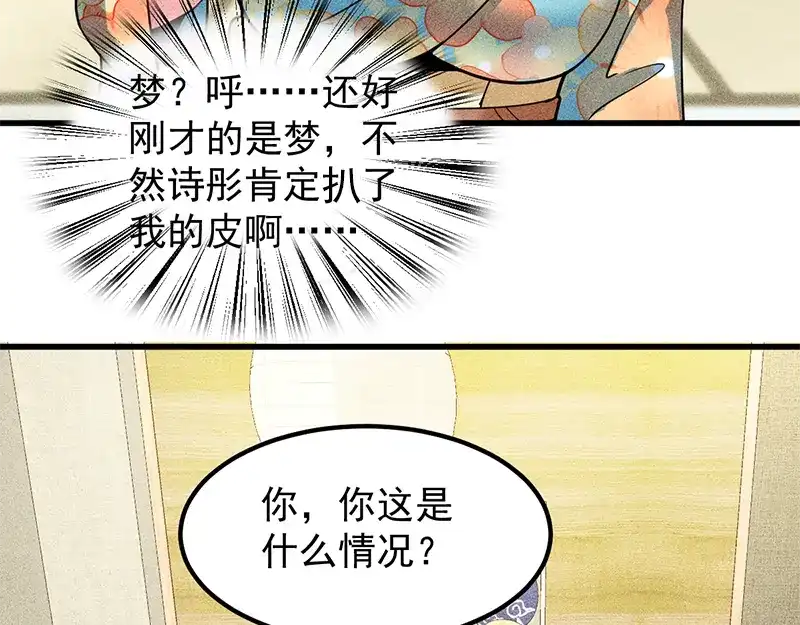 女总裁的贴身高手 第155话 兰，是谁？ 第33页