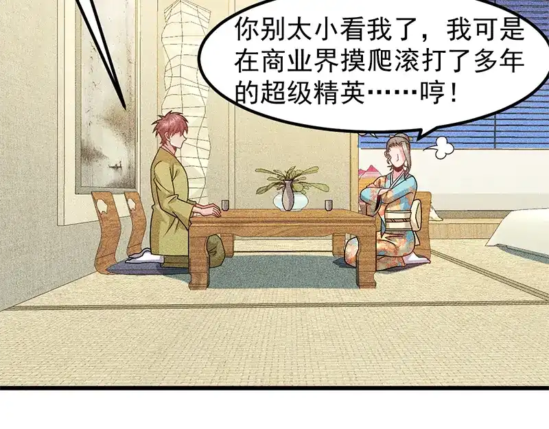 女总裁的贴身高手 第155话 兰，是谁？ 第68页