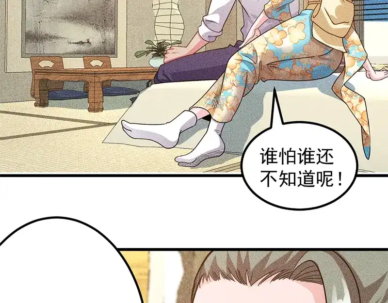 女总裁的贴身高手 第155话 兰，是谁？ 第53页