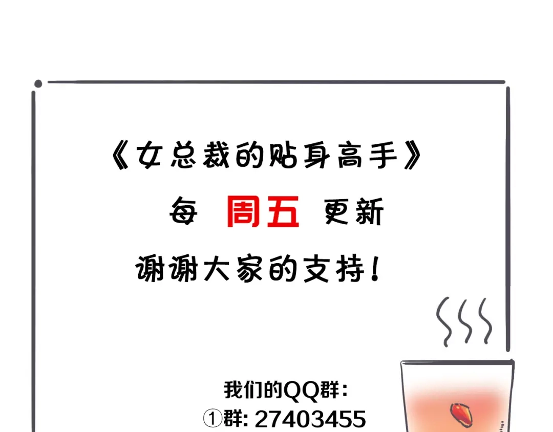 女总裁的贴身高手 第155话 兰，是谁？ 第75页