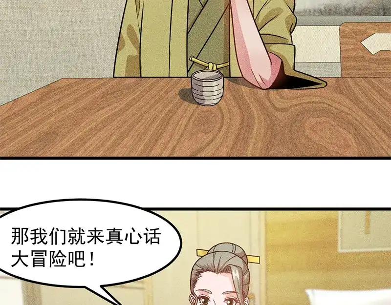 女总裁的贴身高手 第155话 兰，是谁？ 第70页
