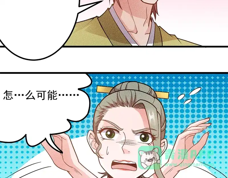 女总裁的贴身高手 第155话 兰，是谁？ 第66页