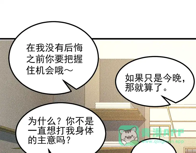 女总裁的贴身高手 第155话 兰，是谁？ 第41页