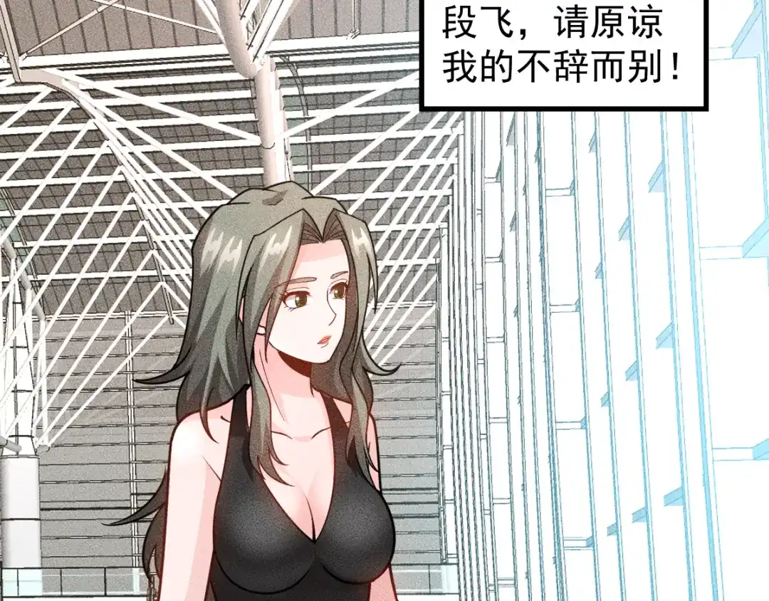 女总裁的贴身高手 完结话 不辞而别 第14页