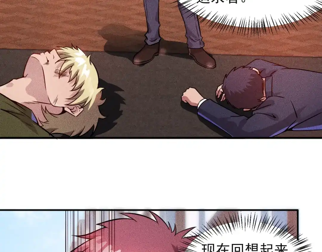 女总裁的贴身高手 第15话 疯狂赛车 第23页