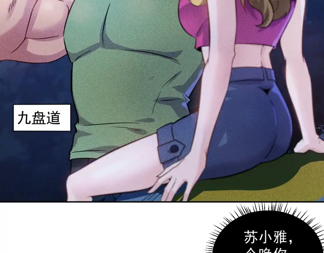女总裁的贴身高手 第15话 疯狂赛车 第57页