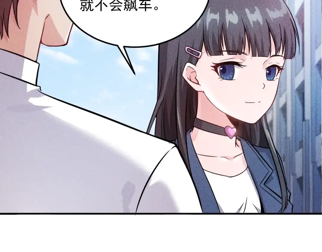 女总裁的贴身高手 第15话 疯狂赛车 第9页