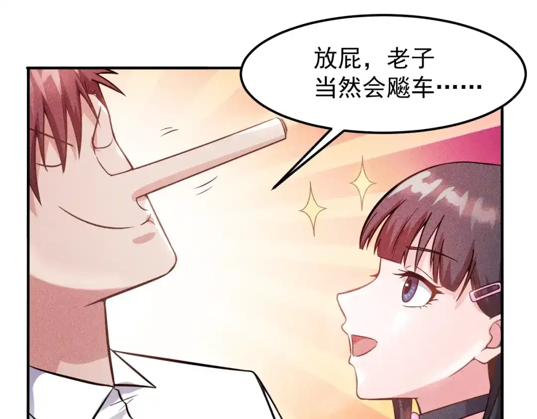 女总裁的贴身高手 第15话 疯狂赛车 第10页