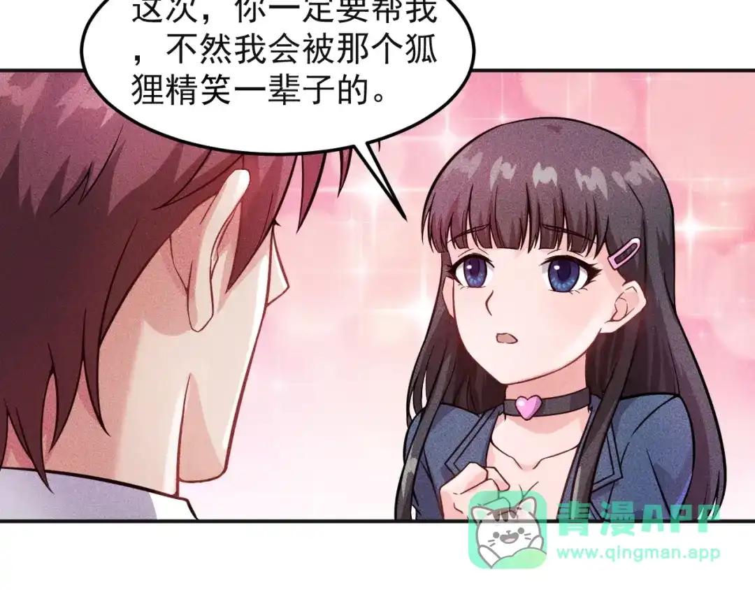 女总裁的贴身高手 第15话 疯狂赛车 第36页