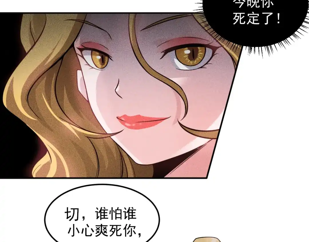女总裁的贴身高手 第15话 疯狂赛车 第58页