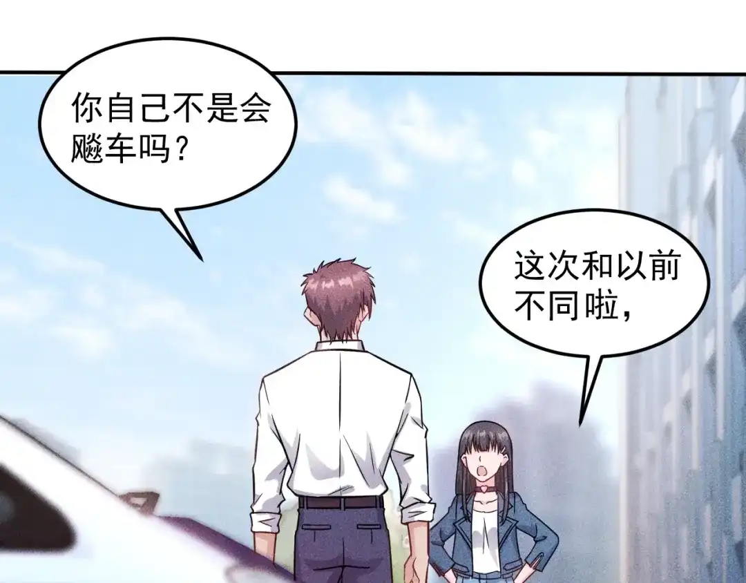 女总裁的贴身高手 第15话 疯狂赛车 第3页