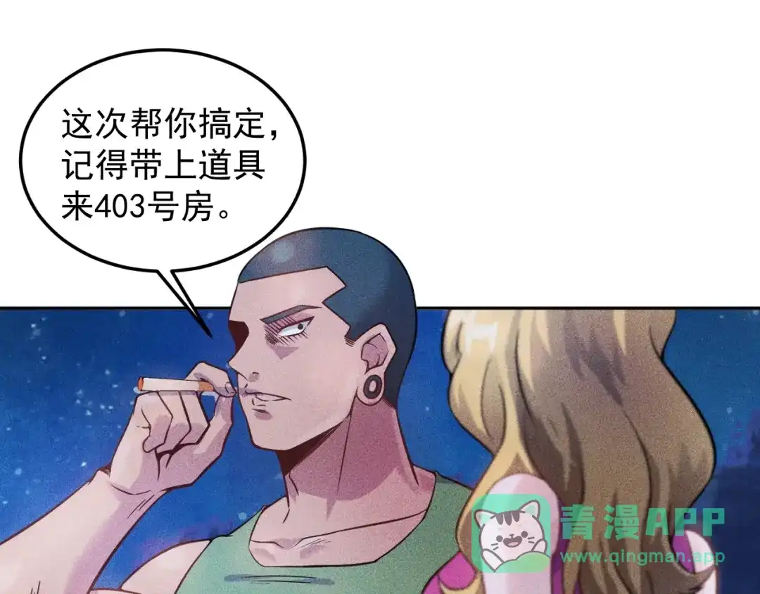 女总裁的贴身高手 第15话 疯狂赛车 第56页