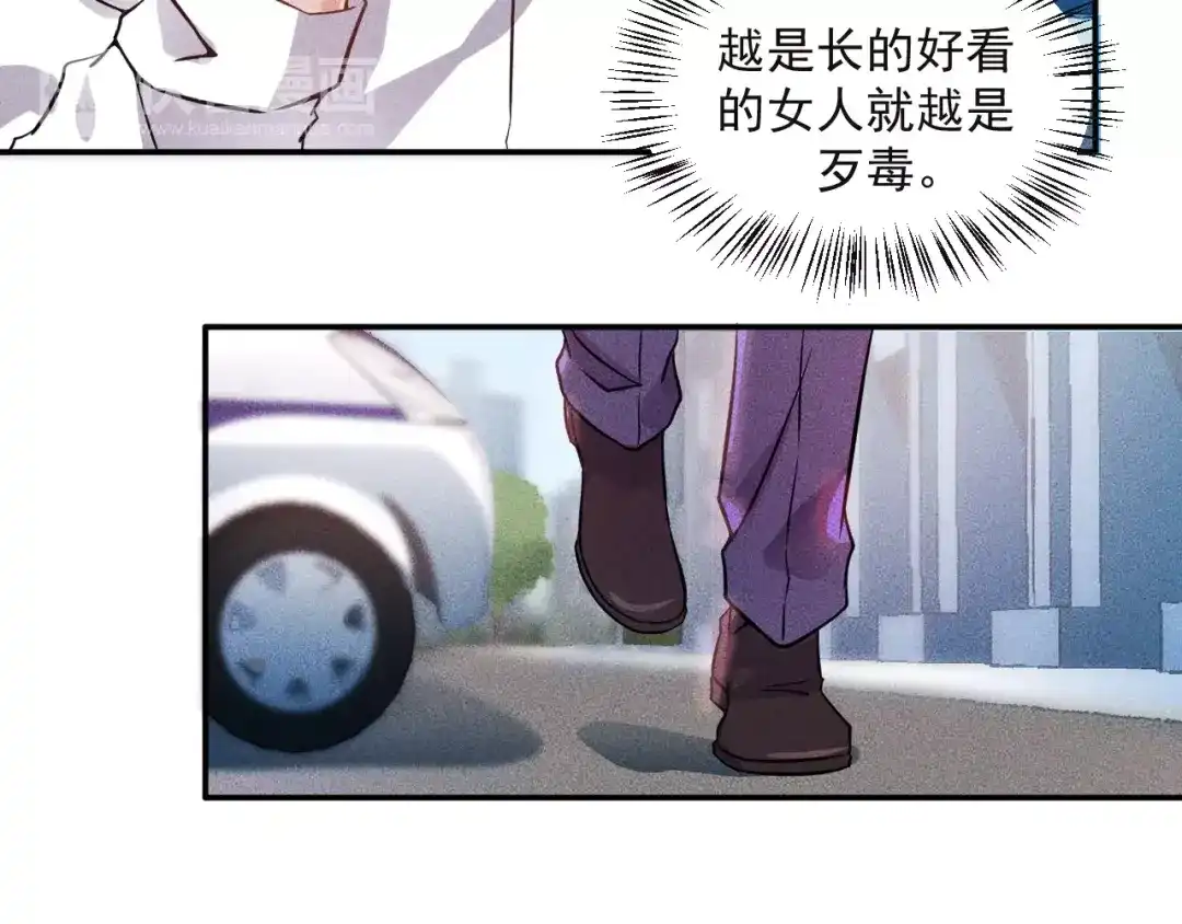女总裁的贴身高手 第15话 疯狂赛车 第25页