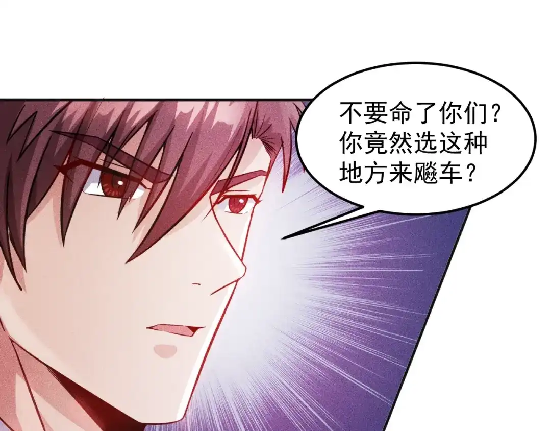 女总裁的贴身高手 第15话 疯狂赛车 第29页