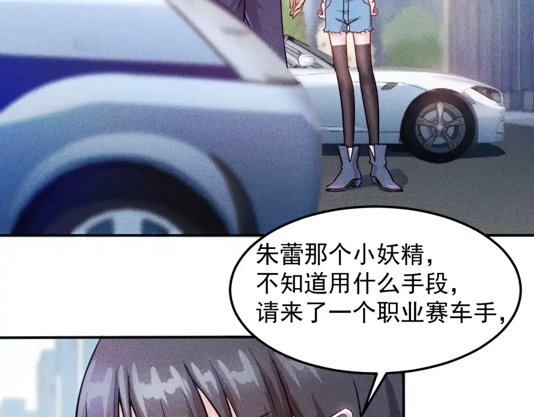 女总裁的贴身高手 第15话 疯狂赛车 第4页