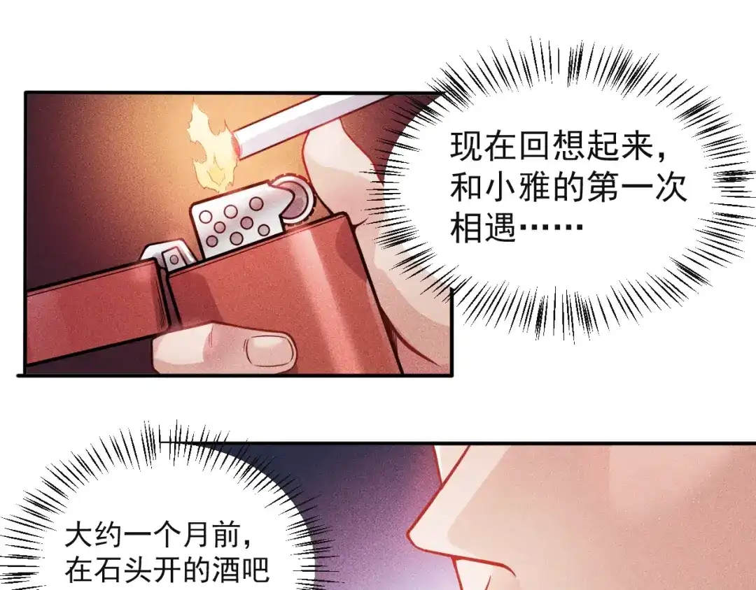 女总裁的贴身高手 第15话 疯狂赛车 第18页