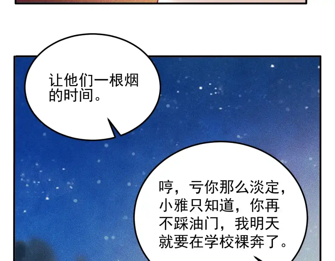 女总裁的贴身高手 第16话 让他们一根烟的时间 第58页