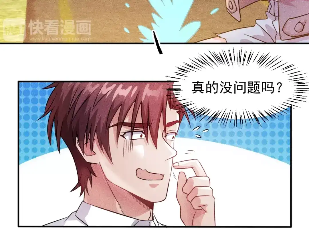 女总裁的贴身高手 第16话 让他们一根烟的时间 第19页