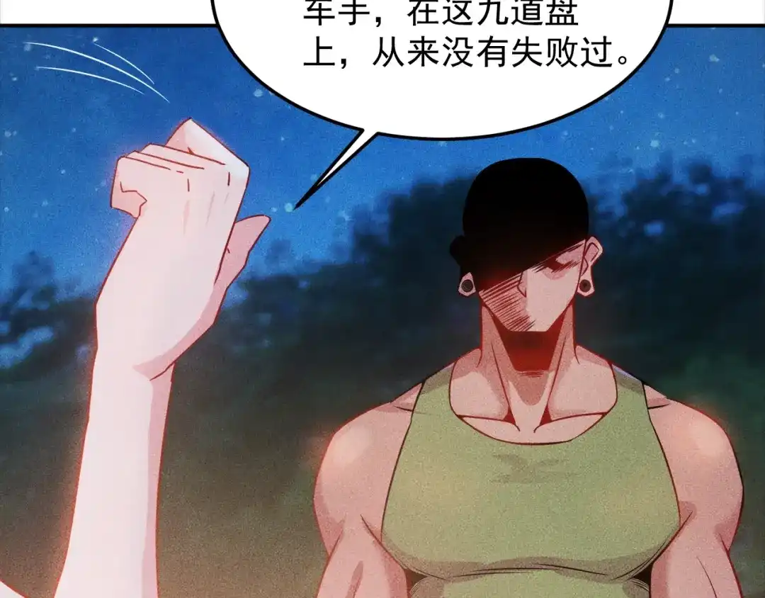 女总裁的贴身高手 第16话 让他们一根烟的时间 第30页