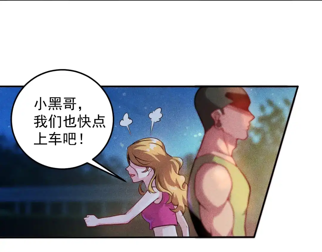 女总裁的贴身高手 第16话 让他们一根烟的时间 第43页