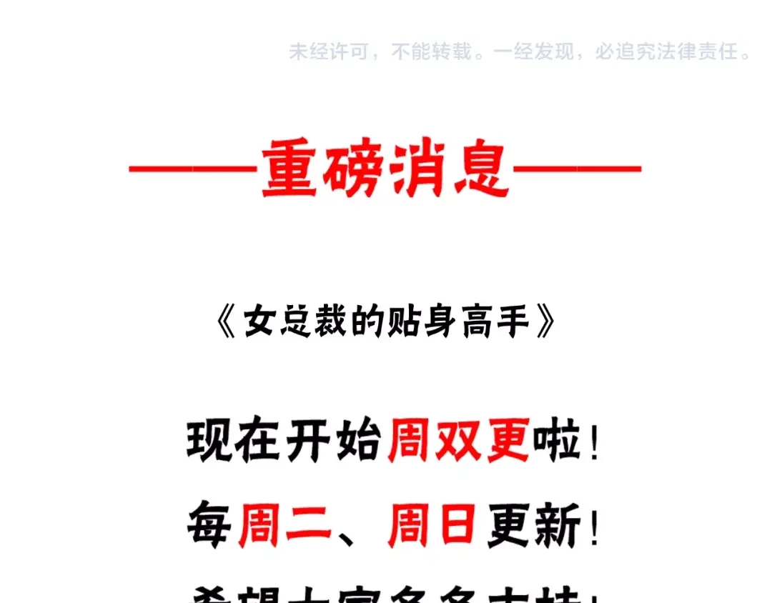 女总裁的贴身高手 第16话 让他们一根烟的时间 第69页