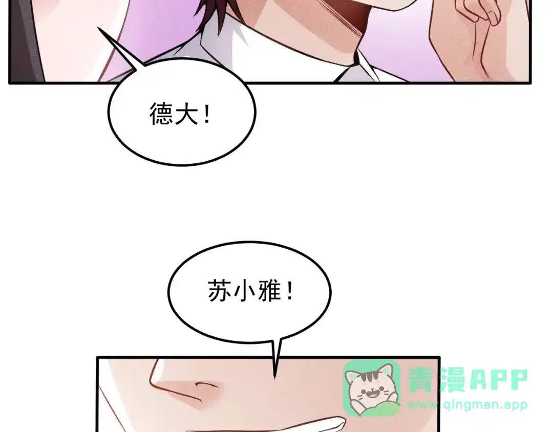 女总裁的贴身高手 第16话 让他们一根烟的时间 第61页