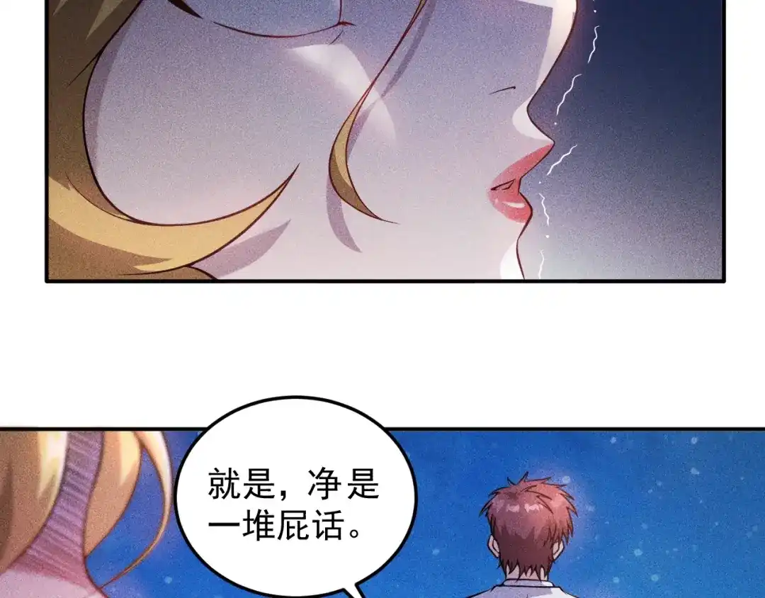 女总裁的贴身高手 第16话 让他们一根烟的时间 第38页