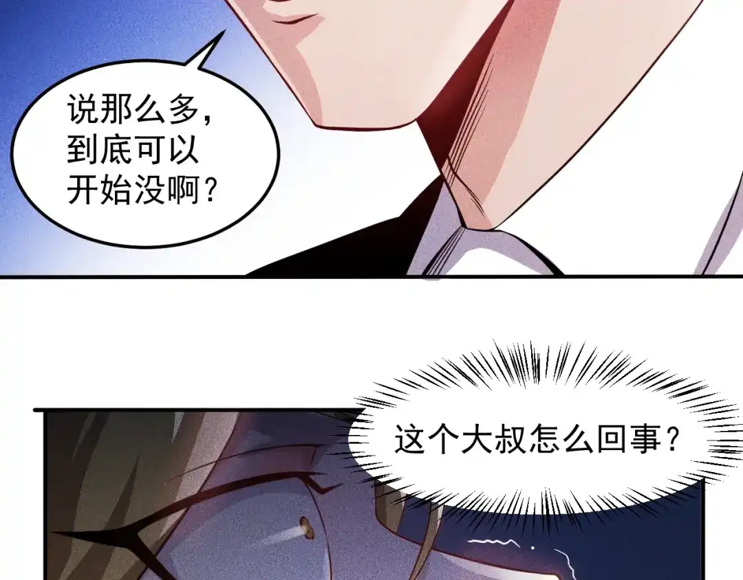女总裁的贴身高手 第16话 让他们一根烟的时间 第37页