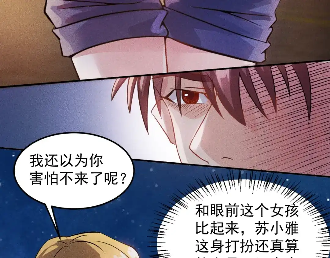 女总裁的贴身高手 第16话 让他们一根烟的时间 第23页