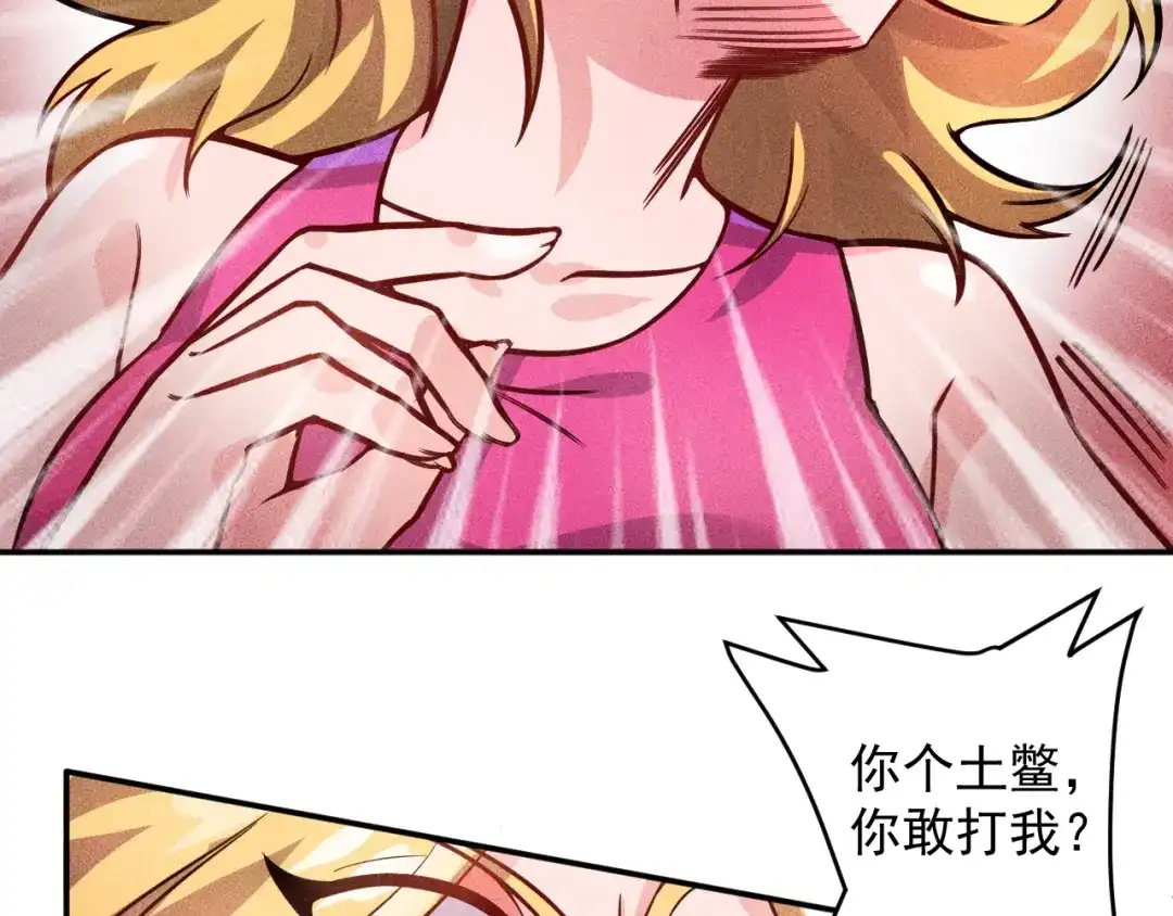 女总裁的贴身高手 第17话 让你长个记性！ 第62页