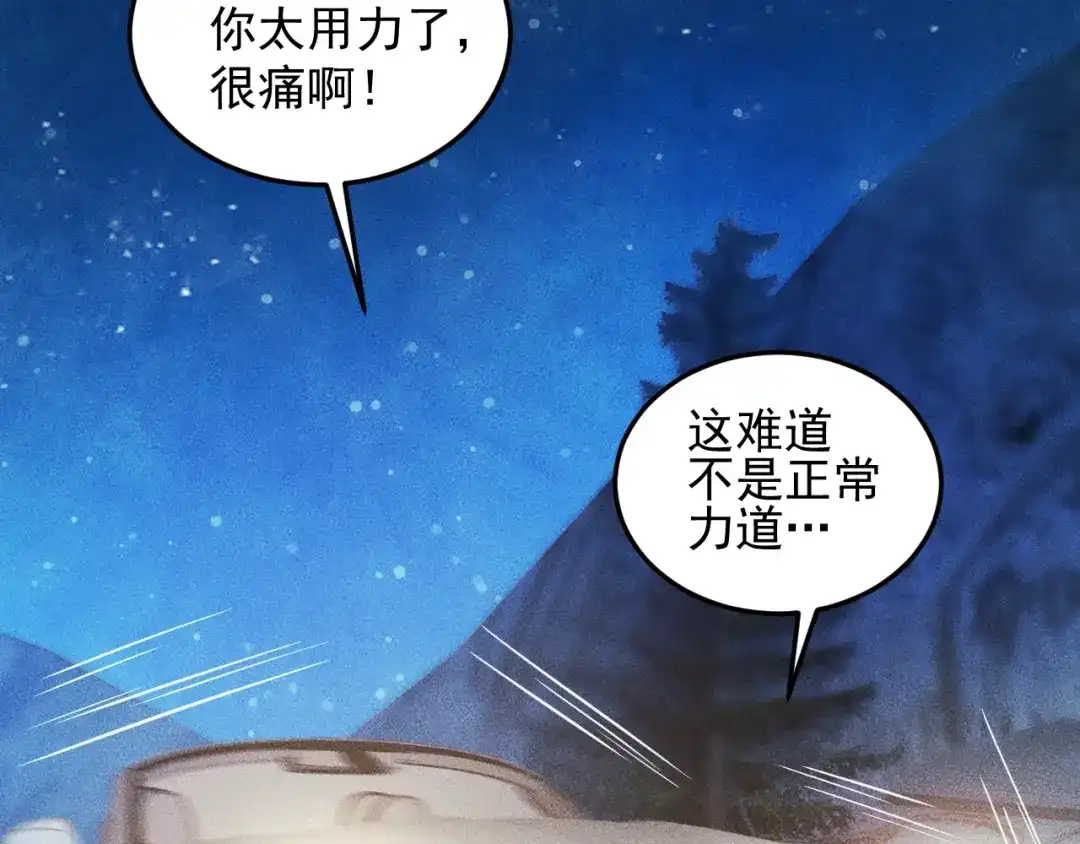女总裁的贴身高手 第17话 让你长个记性！ 第35页