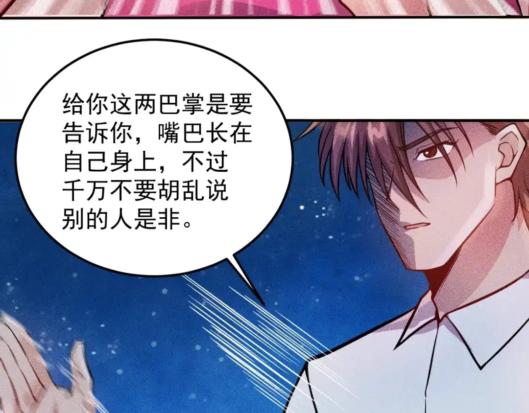 女总裁的贴身高手 第17话 让你长个记性！ 第67页