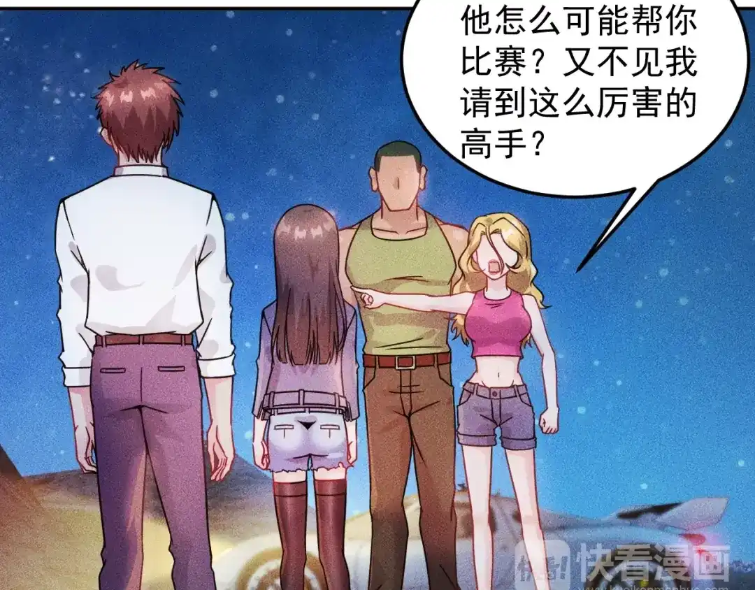 女总裁的贴身高手 第17话 让你长个记性！ 第57页