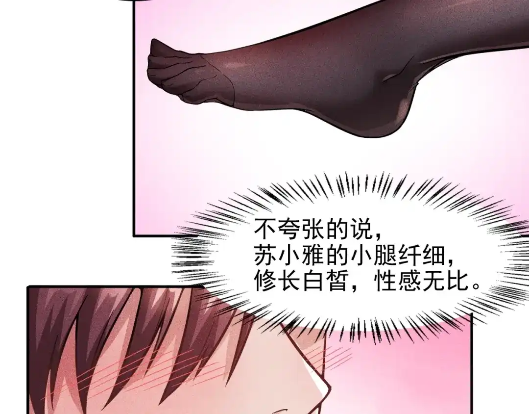 女总裁的贴身高手 第17话 让你长个记性！ 第40页