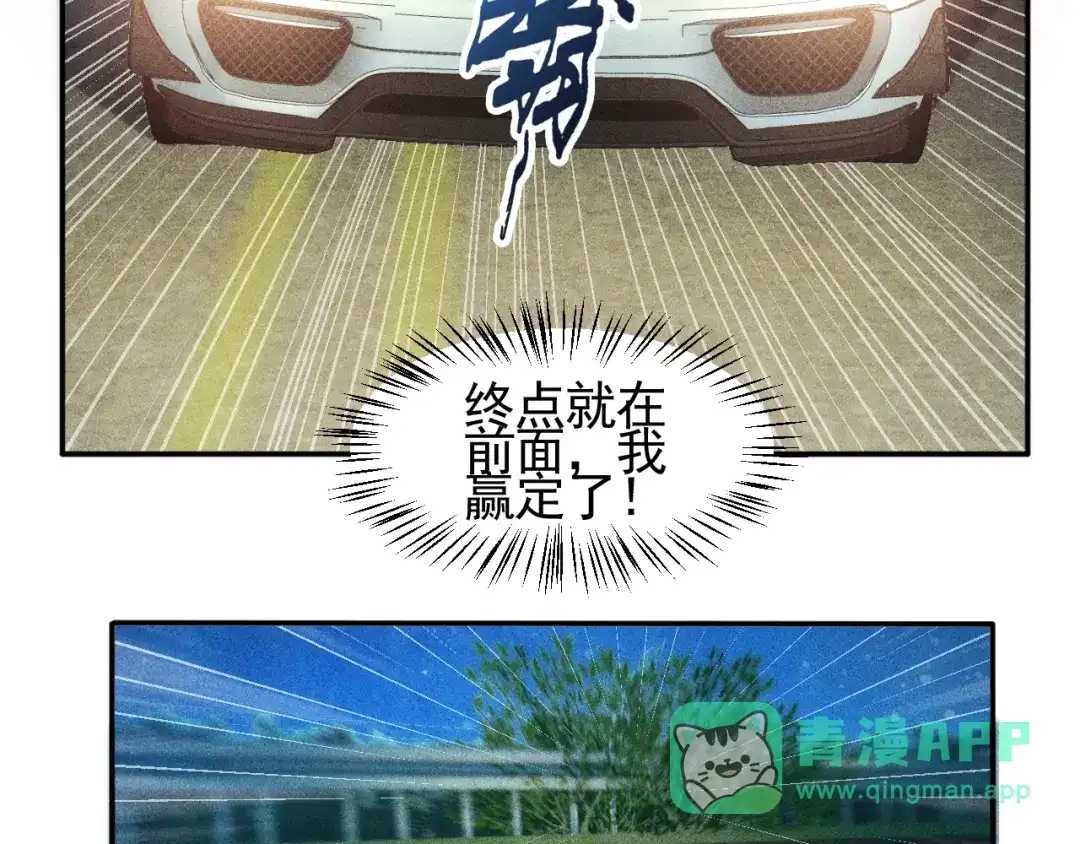 女总裁的贴身高手 第17话 让你长个记性！ 第21页