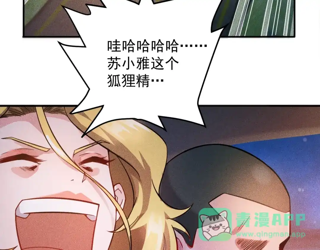 女总裁的贴身高手 第17话 让你长个记性！ 第6页