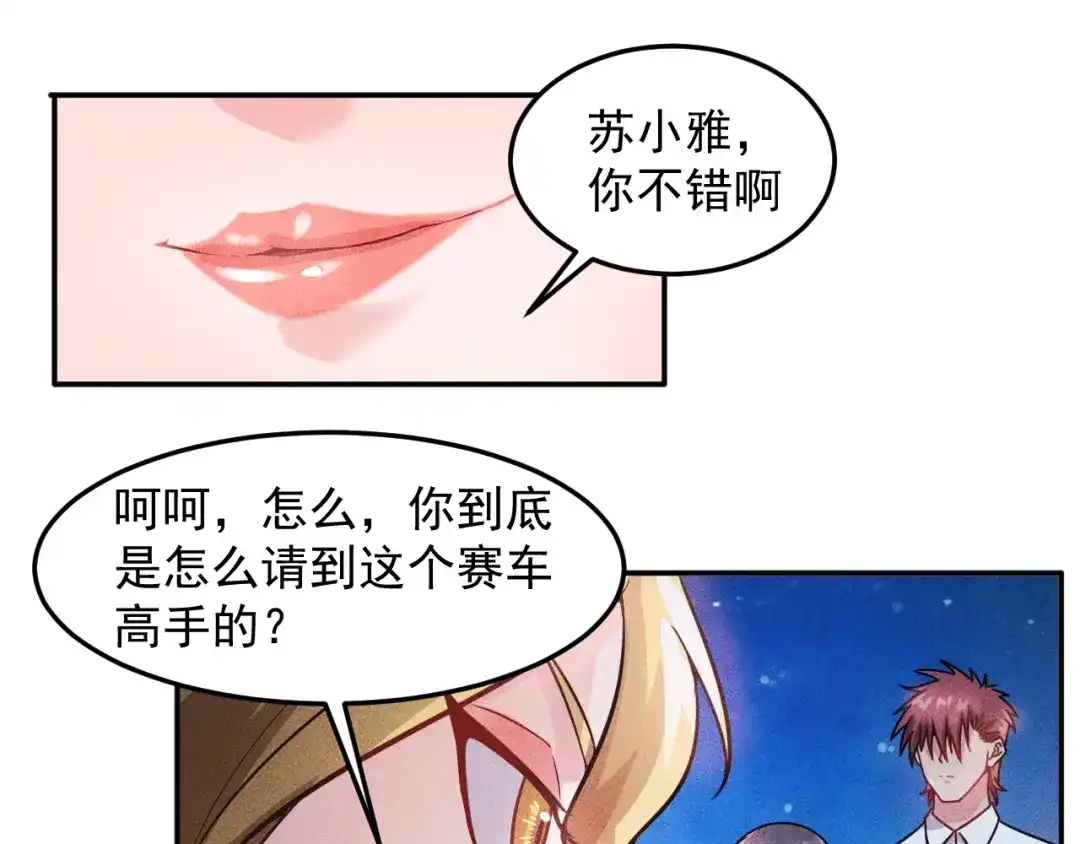 女总裁的贴身高手 第17话 让你长个记性！ 第52页