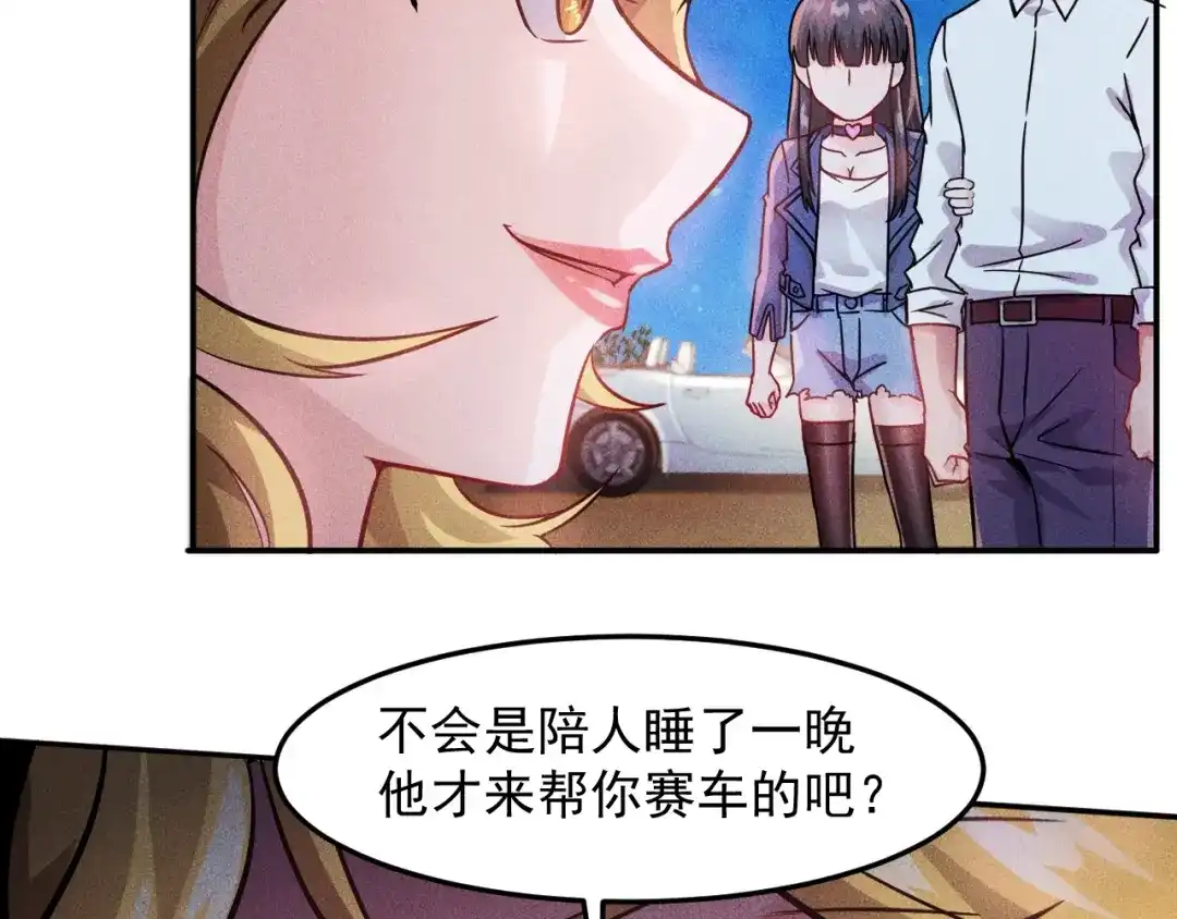 女总裁的贴身高手 第17话 让你长个记性！ 第53页