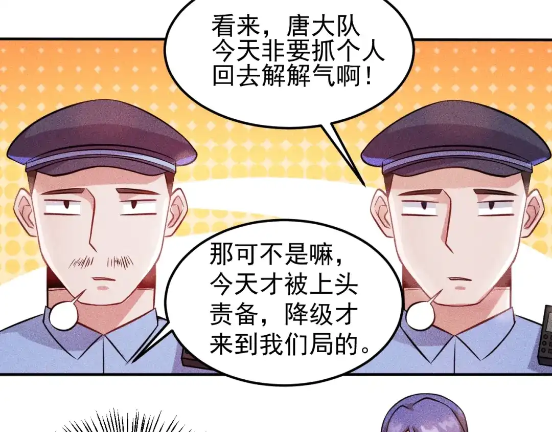 女总裁的贴身高手 第18话 暴力女警 第49页
