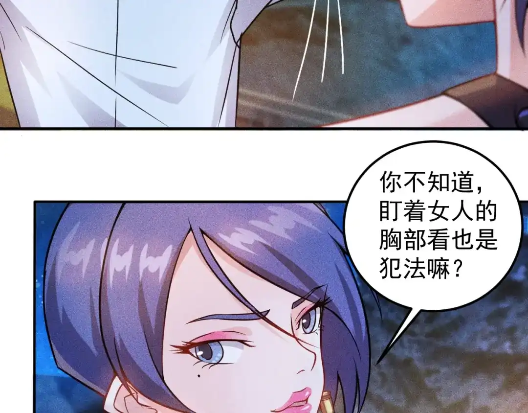 女总裁的贴身高手 第18话 暴力女警 第45页
