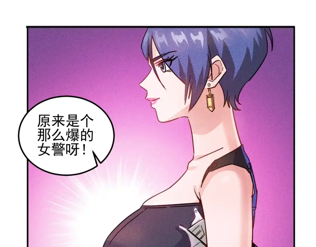 女总裁的贴身高手 第18话 暴力女警 第43页