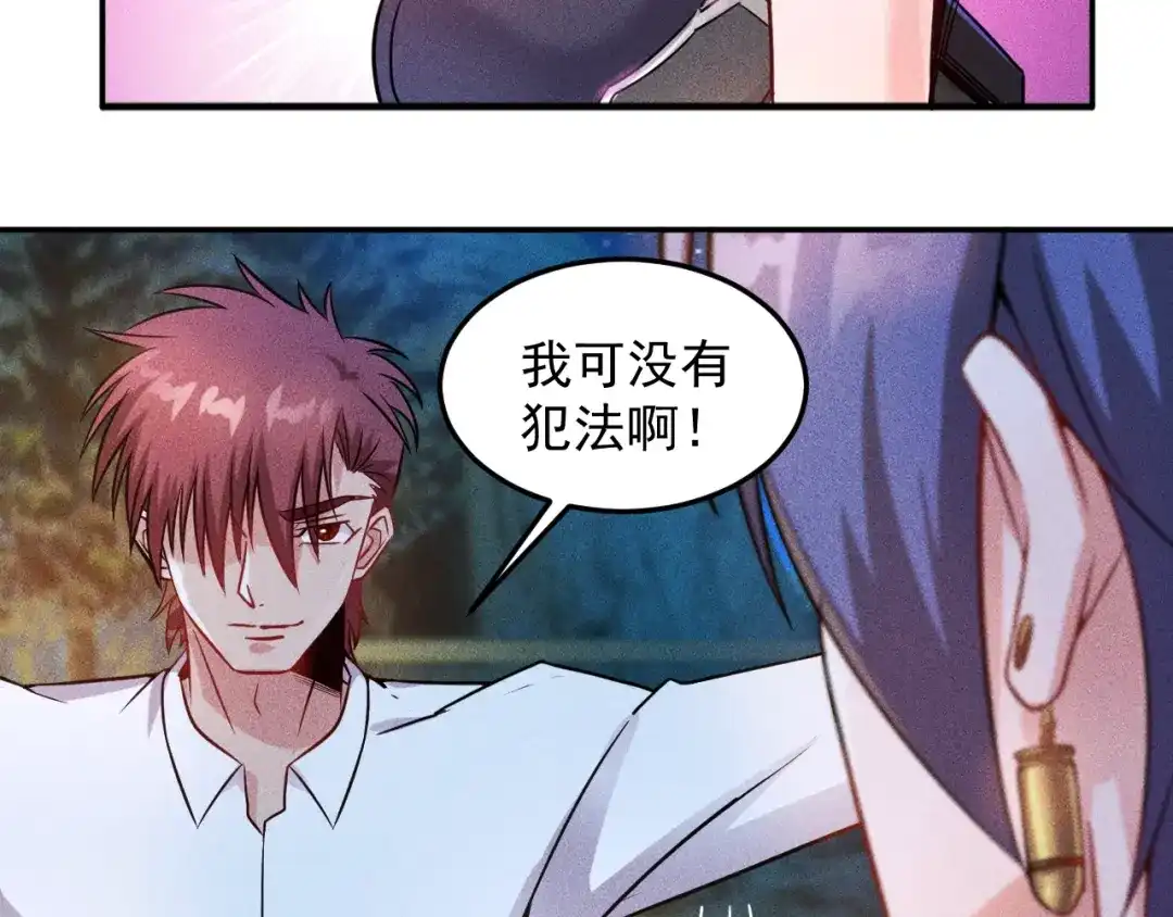 女总裁的贴身高手 第18话 暴力女警 第44页